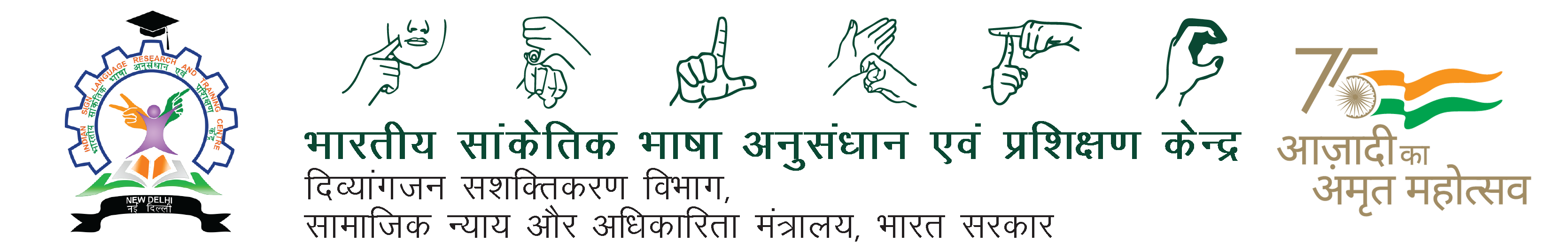 ISLRTC-hindi-Logo